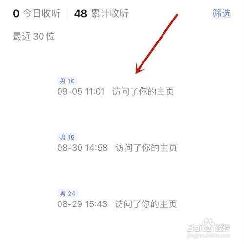 全民K歌最近听众如何查看