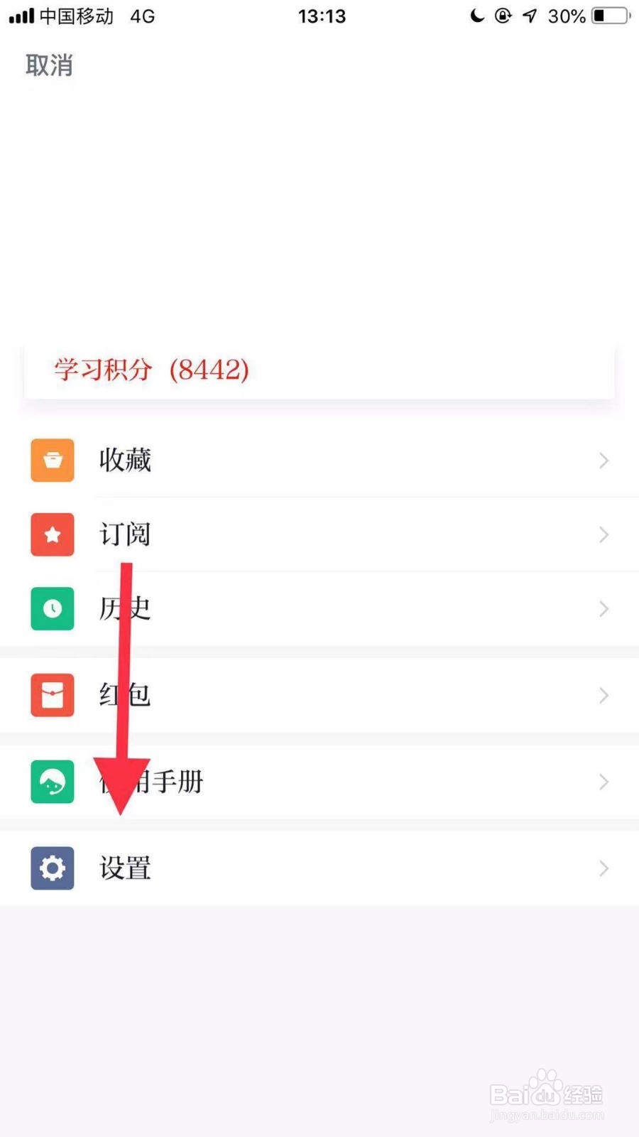 学习强国app如何删除登录设备