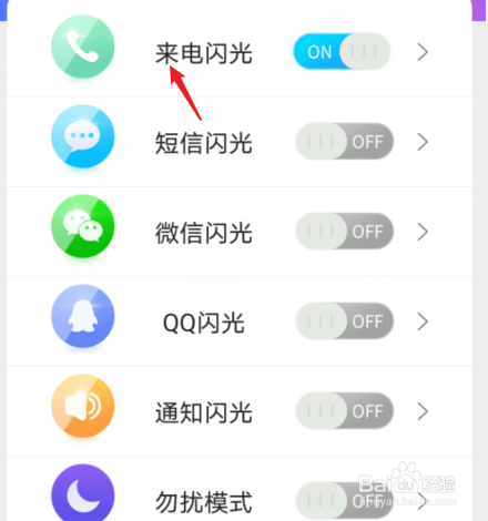 荣耀50来电闪光灯怎么设置