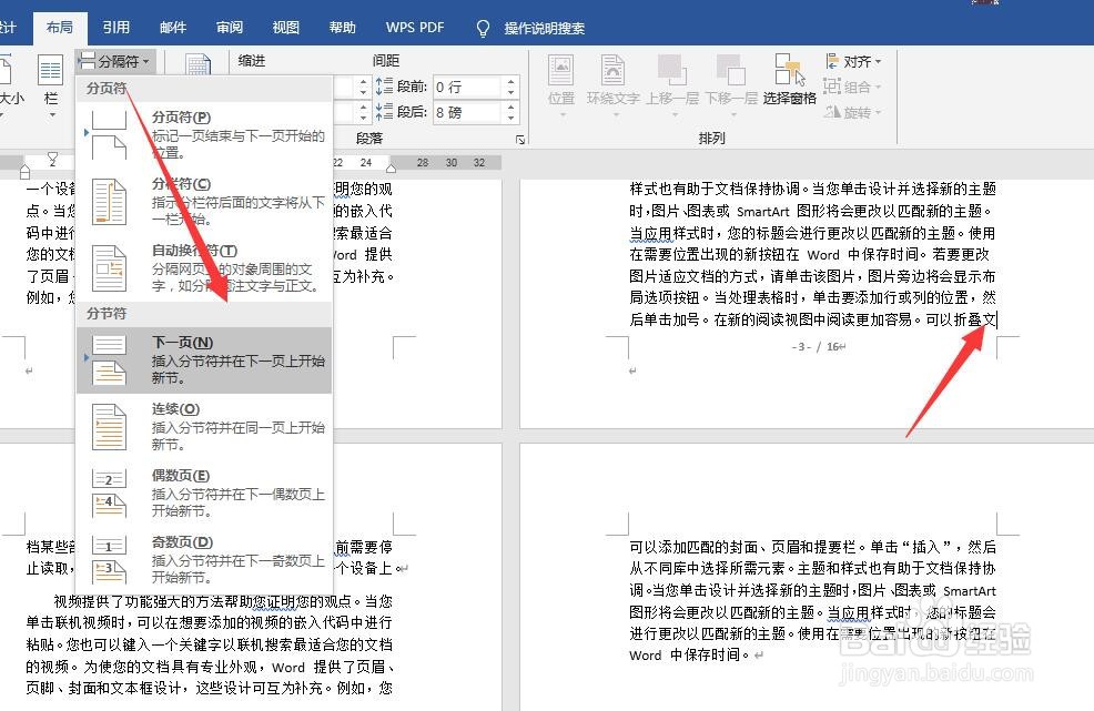 Word文档怎么插入不同类型的页码
