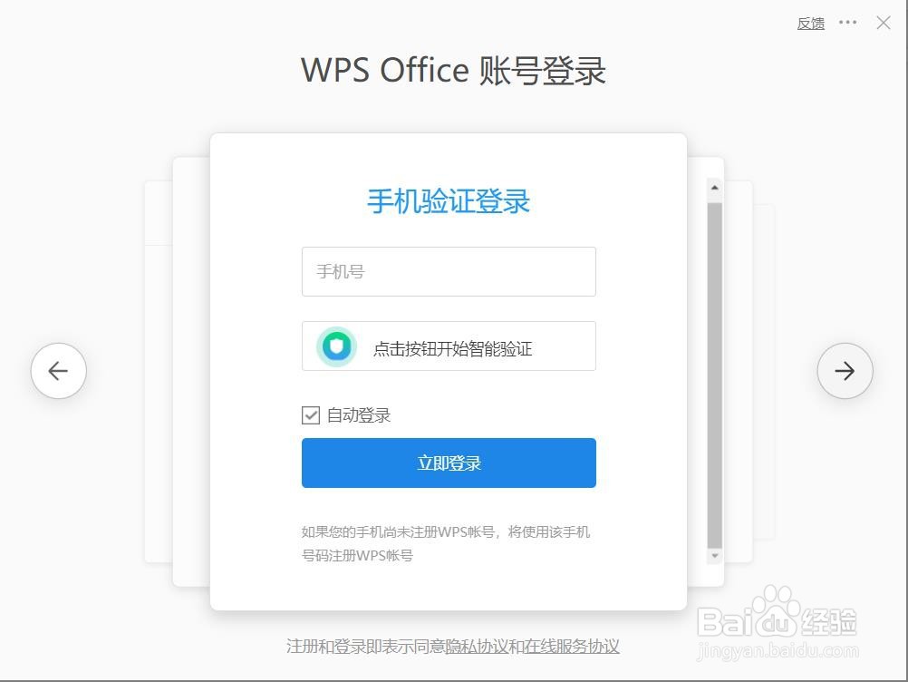 wos2021如何使用wps office账号登录#校园分享#