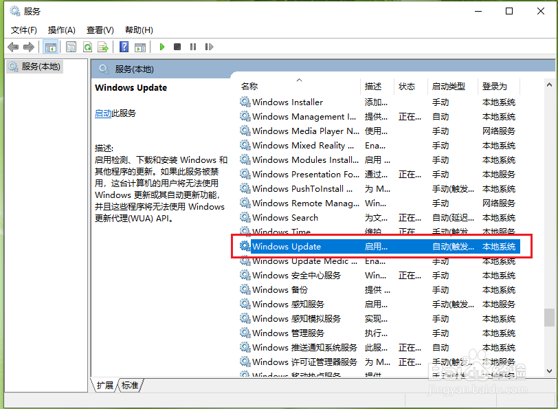 Win10自动更新如何关闭