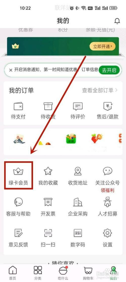 叮咚买菜开通会员怎么操作