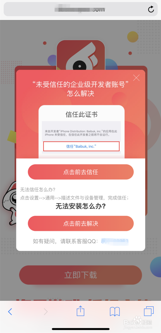 66手游iOS版安装的详细教程-百度经验