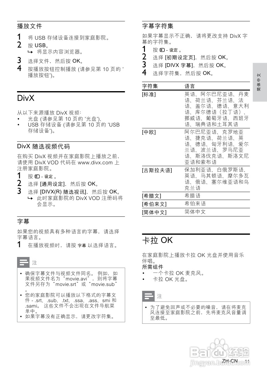 PHILIPS HTS3531家庭影院用户手册:[1]