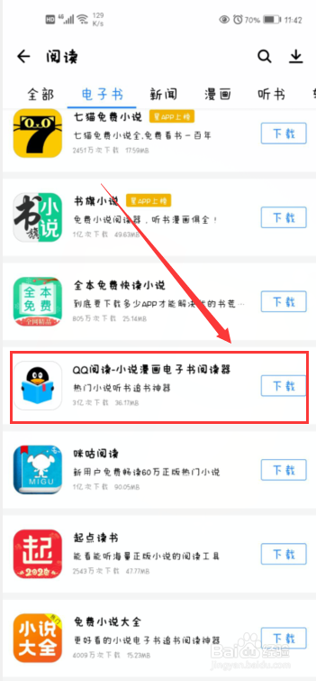 如何在应用宝中下载QQ阅读