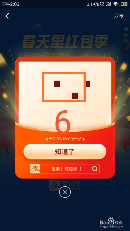 支付宝的“红包季”活动怎么参加
