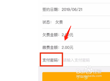 农行如何补缴短信欠费？