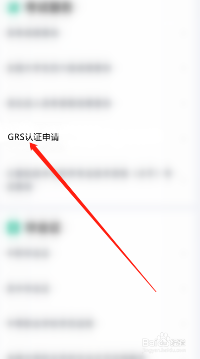 grs认证怎么获得