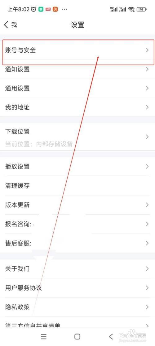 怎么在环球网校APP中注销账号？