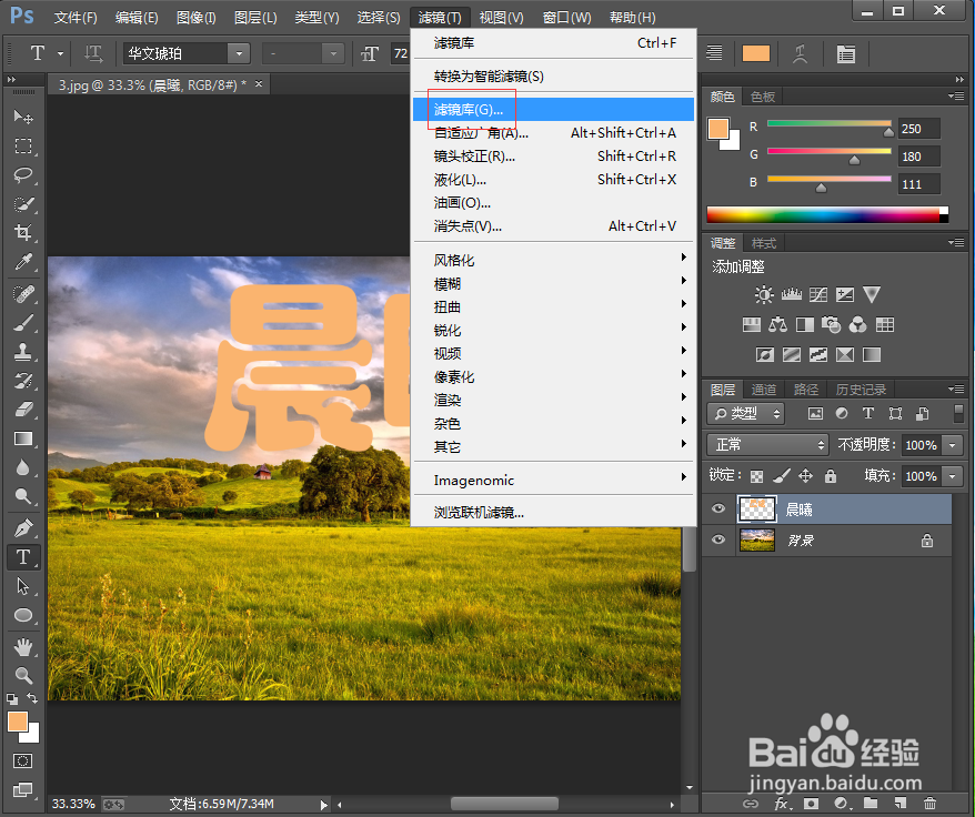 在ps中给文字添加纹理化和油画效果