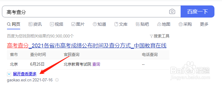 湖北高考查分方法