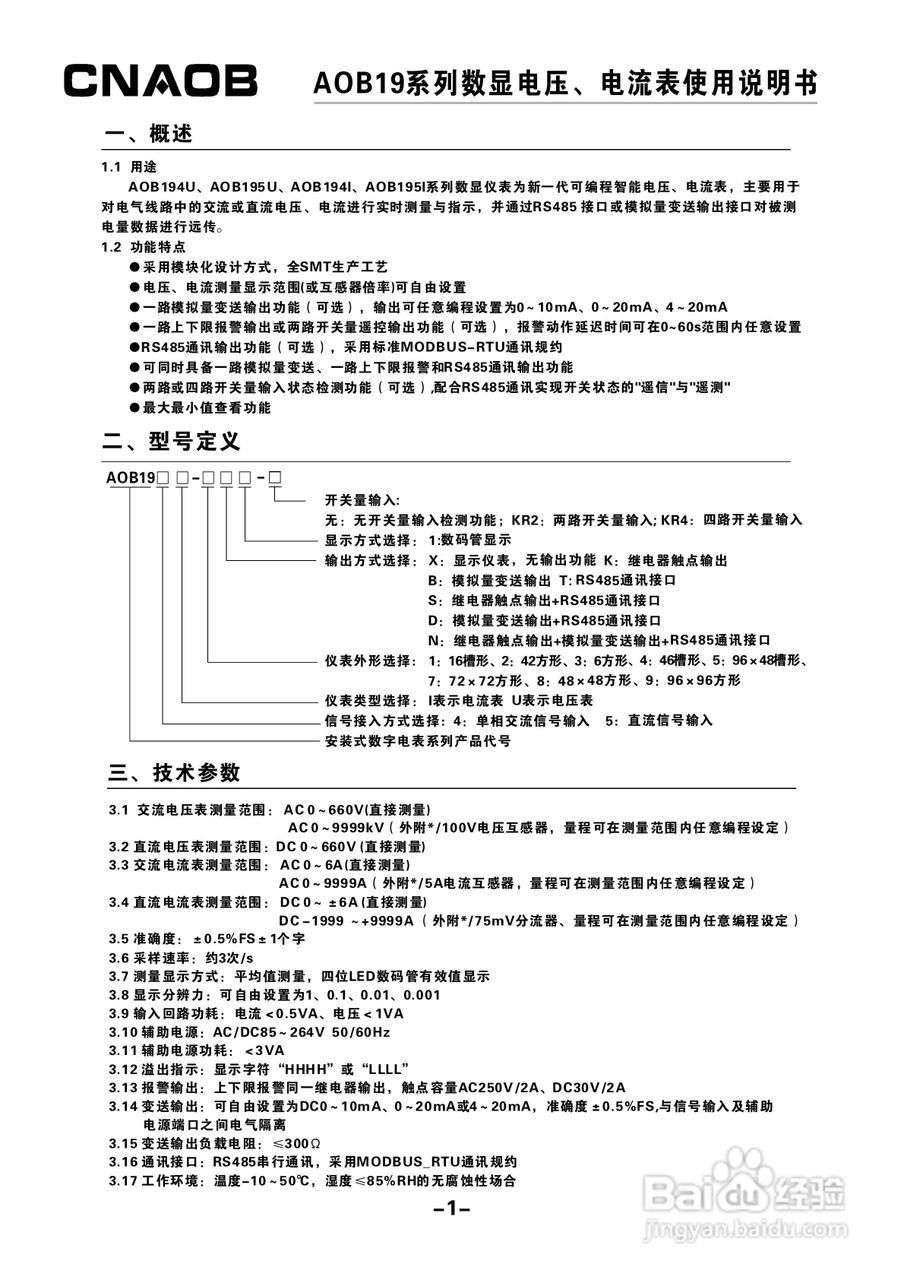 奥博AOB194I数显电压电流表使用说明书