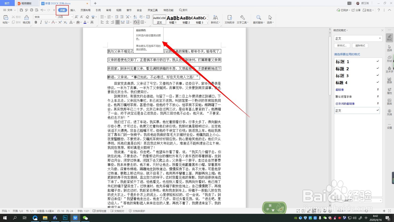 word如何添加底纹的教程
