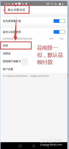 支付宝如何设置默认付款方式