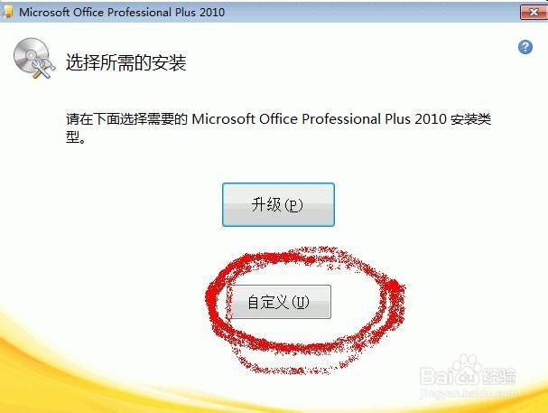 怎么安装office2010
