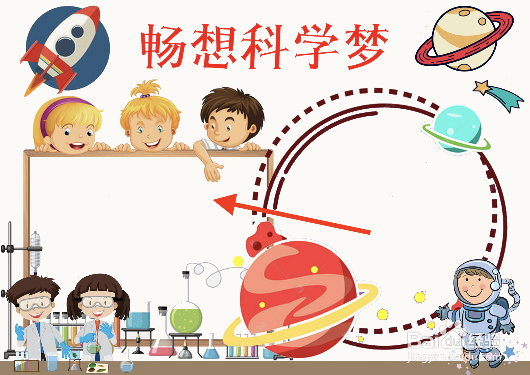畅想科学梦手抄报