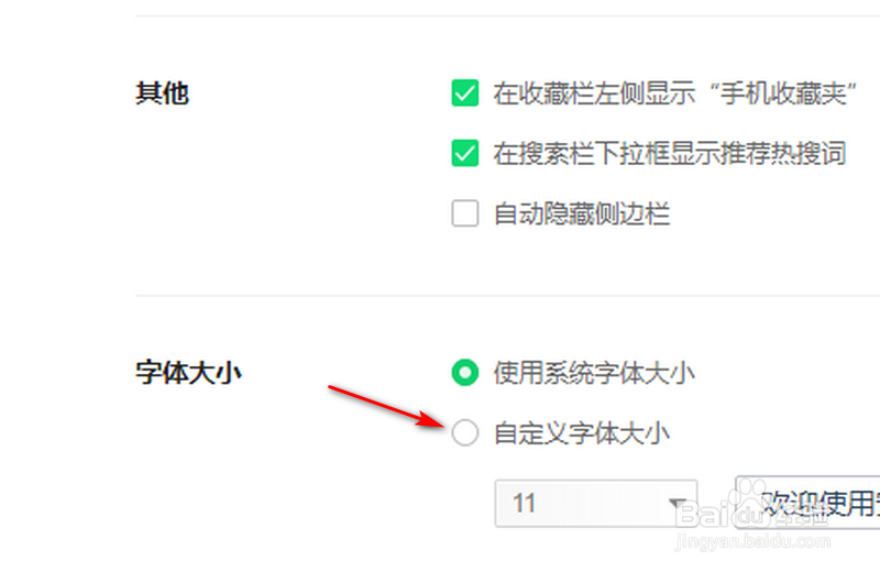 360浏览器如何自定义字体大小