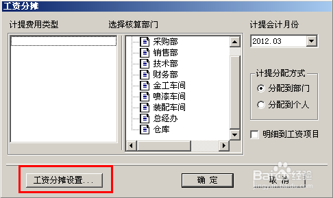 会计做账之用友T3：[23]工资模块五险一金处理