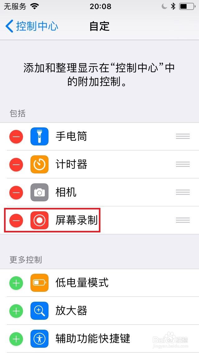 苹果手机怎么录屏