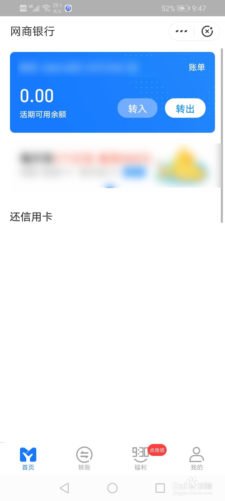 支付宝余额怎么转入到网商银行卡中？
