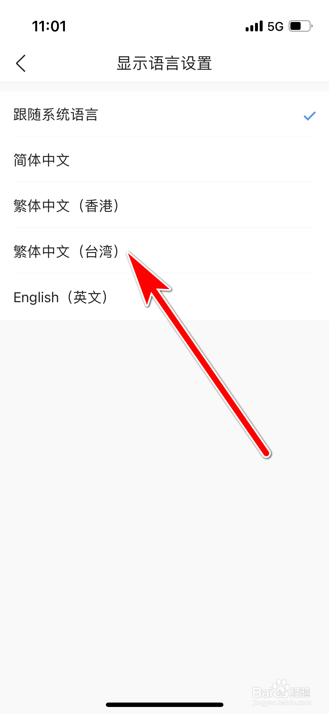 墨迹天气如何设置系统语言