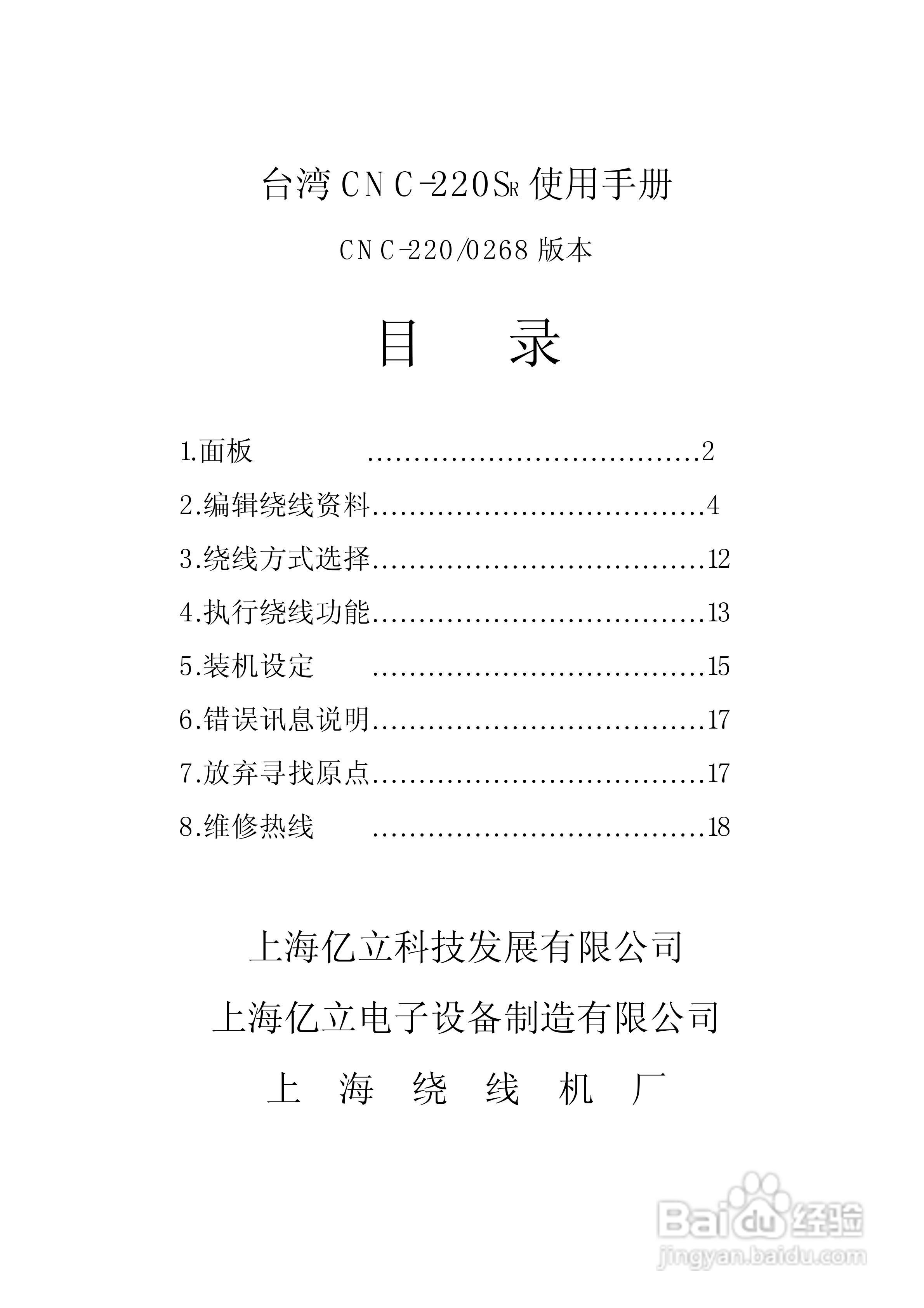 亿来CNC－220S 绕线机电脑控制器使用说明书