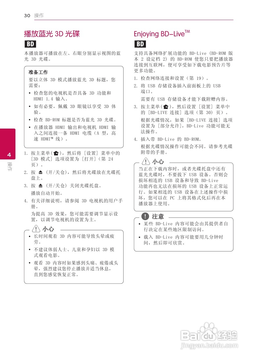 LG BD660蓝光播放器使用说明书:[2]
