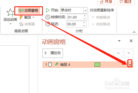 Office 365 PPT 如何为对象添加缓慢浮入动画