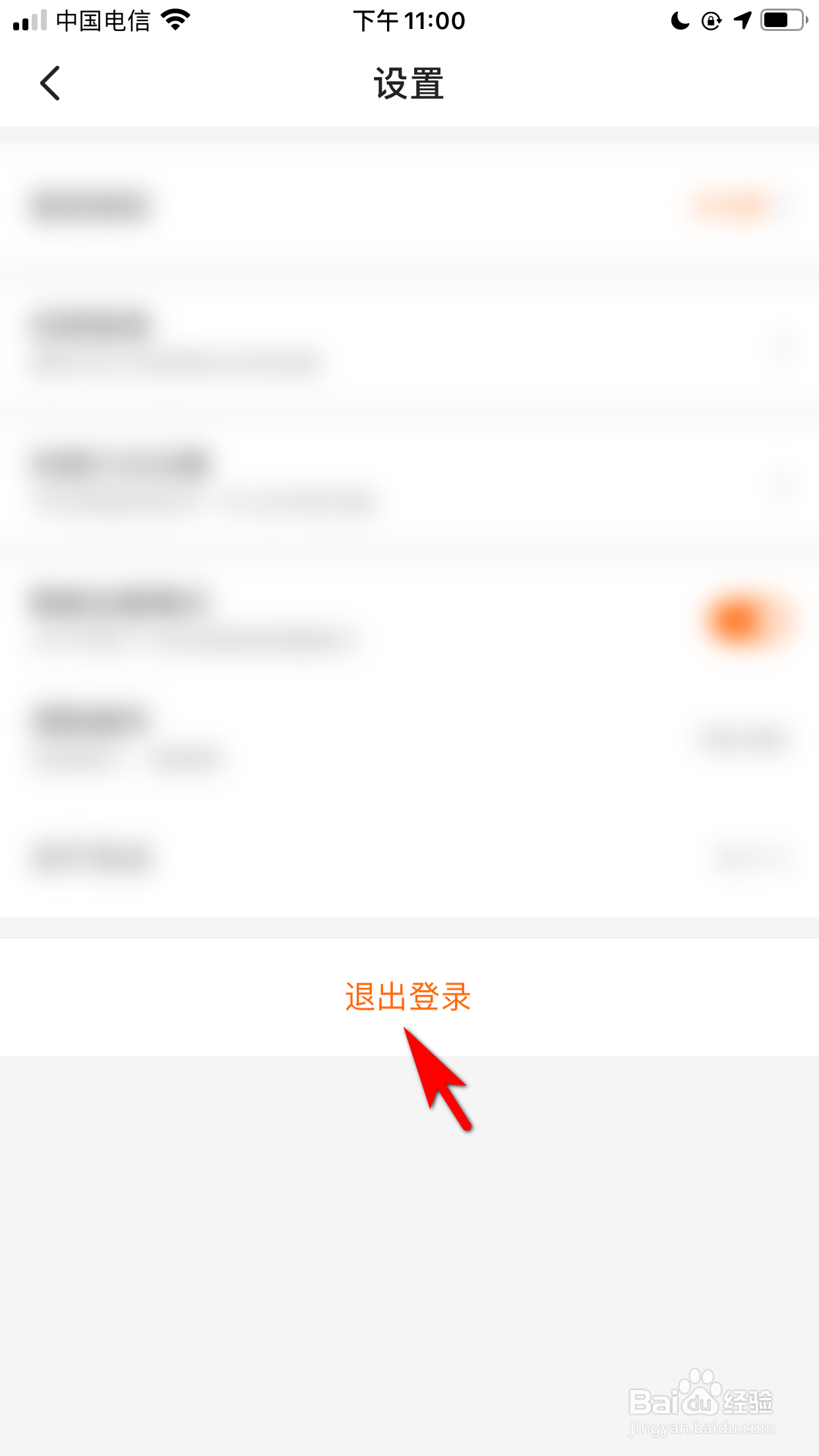 多点怎么退出登录账号