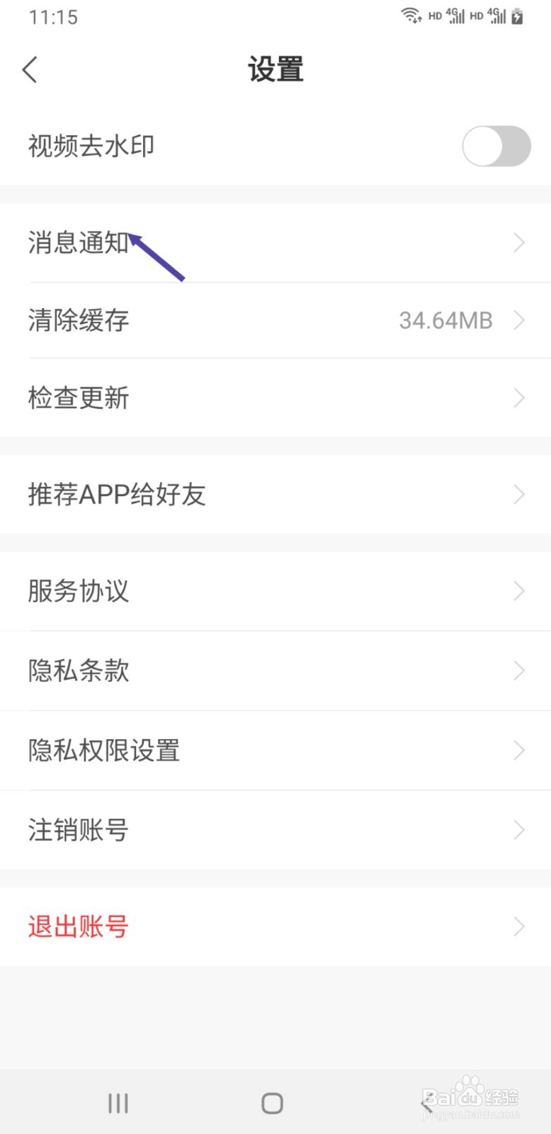 魔力相册如何拒收所有通知