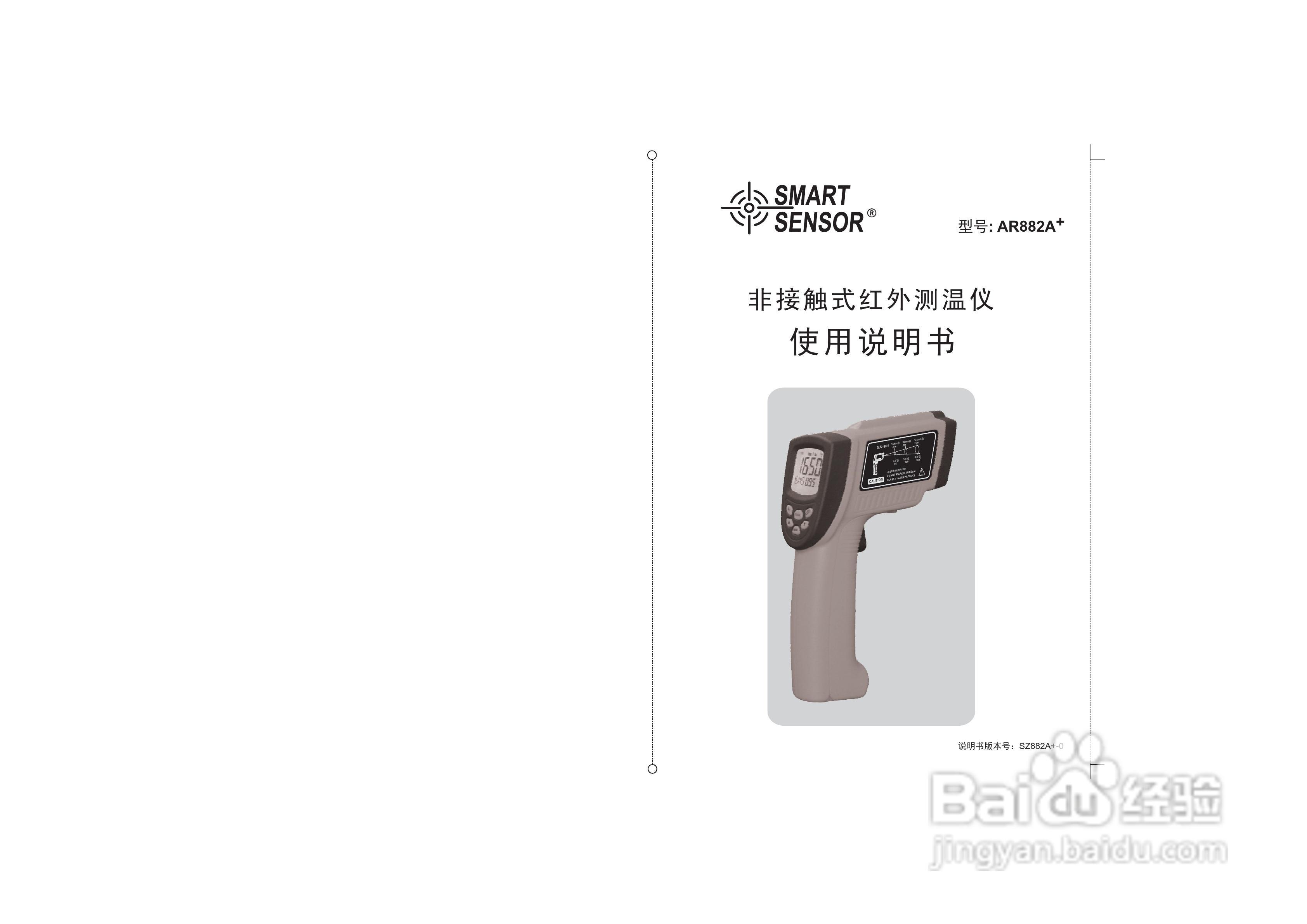 希玛AR882A+短波红外测温仪用说明书