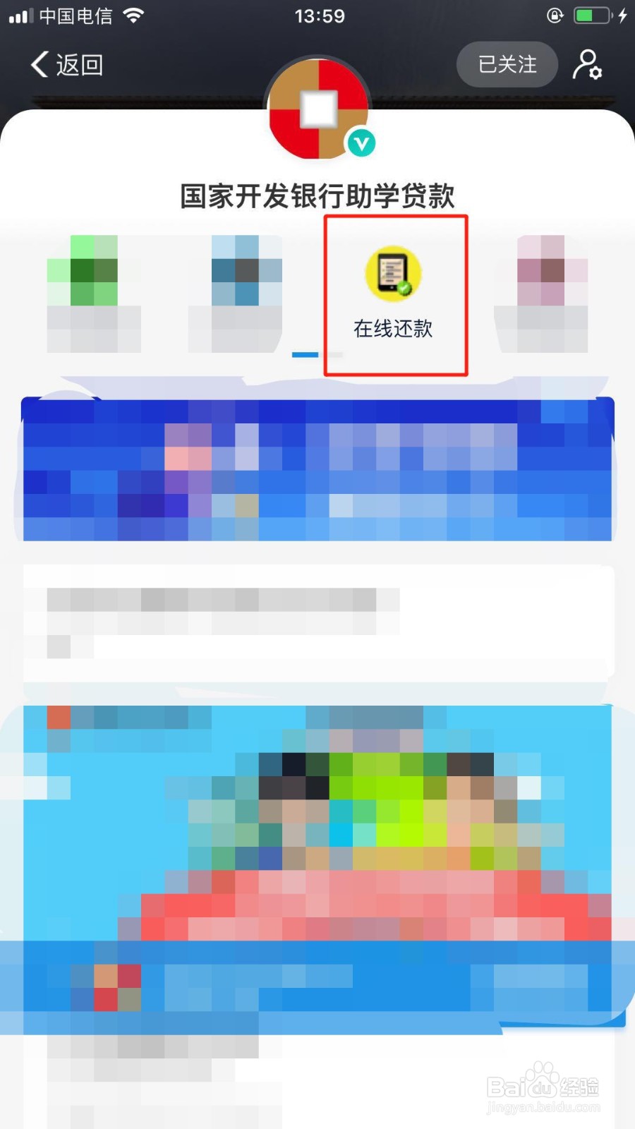 支付宝如何还国家助学贷款