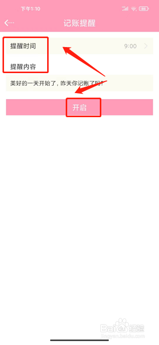女生记账如何开启记账提醒