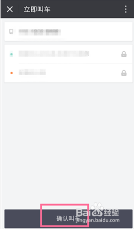 滴滴出行赠送车票的方法