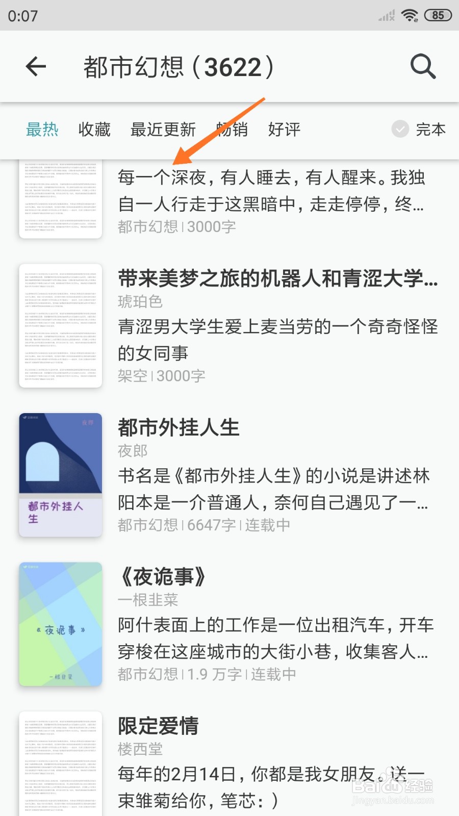 豆瓣阅读中如何查看每一个深夜