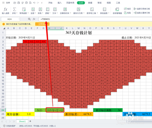 如何使用Excel自动更新日期、倒数、插入心形