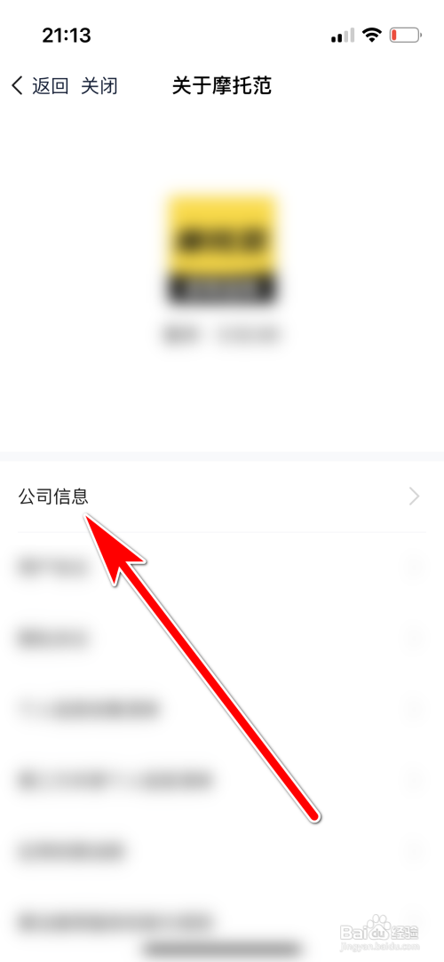 摩托范App的营业执照如何查看
