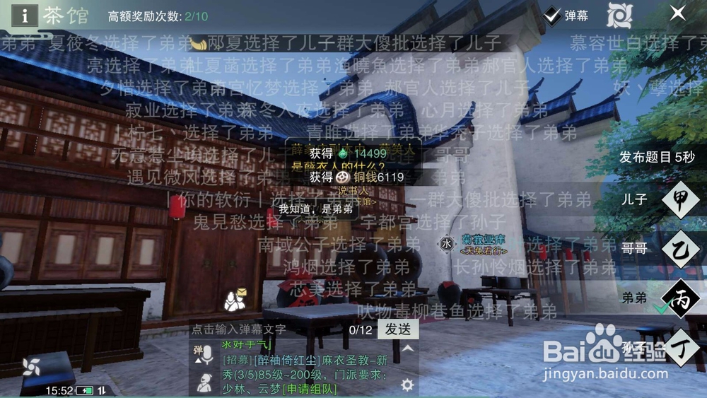 楚留香手游茶馆玩法攻略