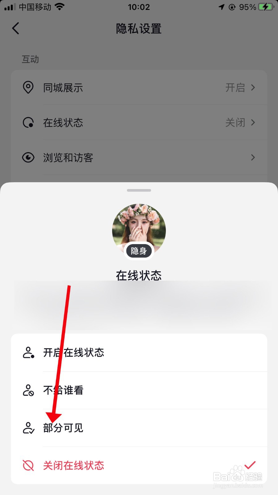 抖音怎么设置在线状态部分可见
