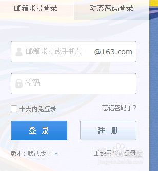 163邮箱怎么拉黑名单?