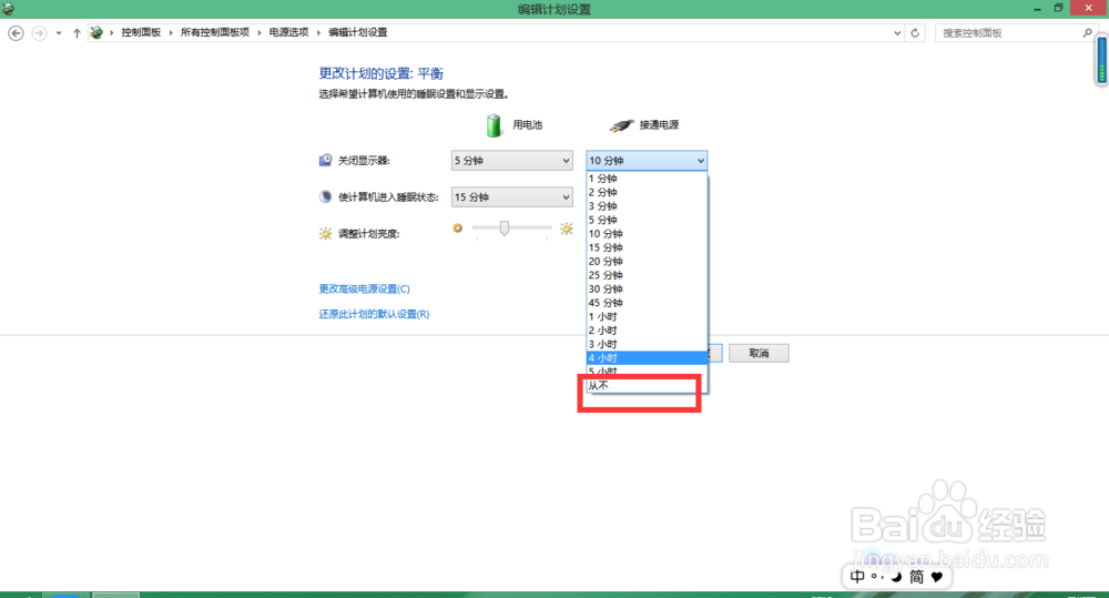 怎样关闭WIN8.1系统的休眠功能