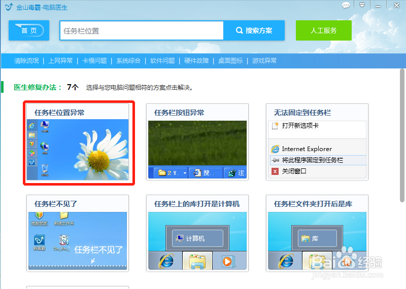 电脑任务栏不在桌面底部了怎么恢复