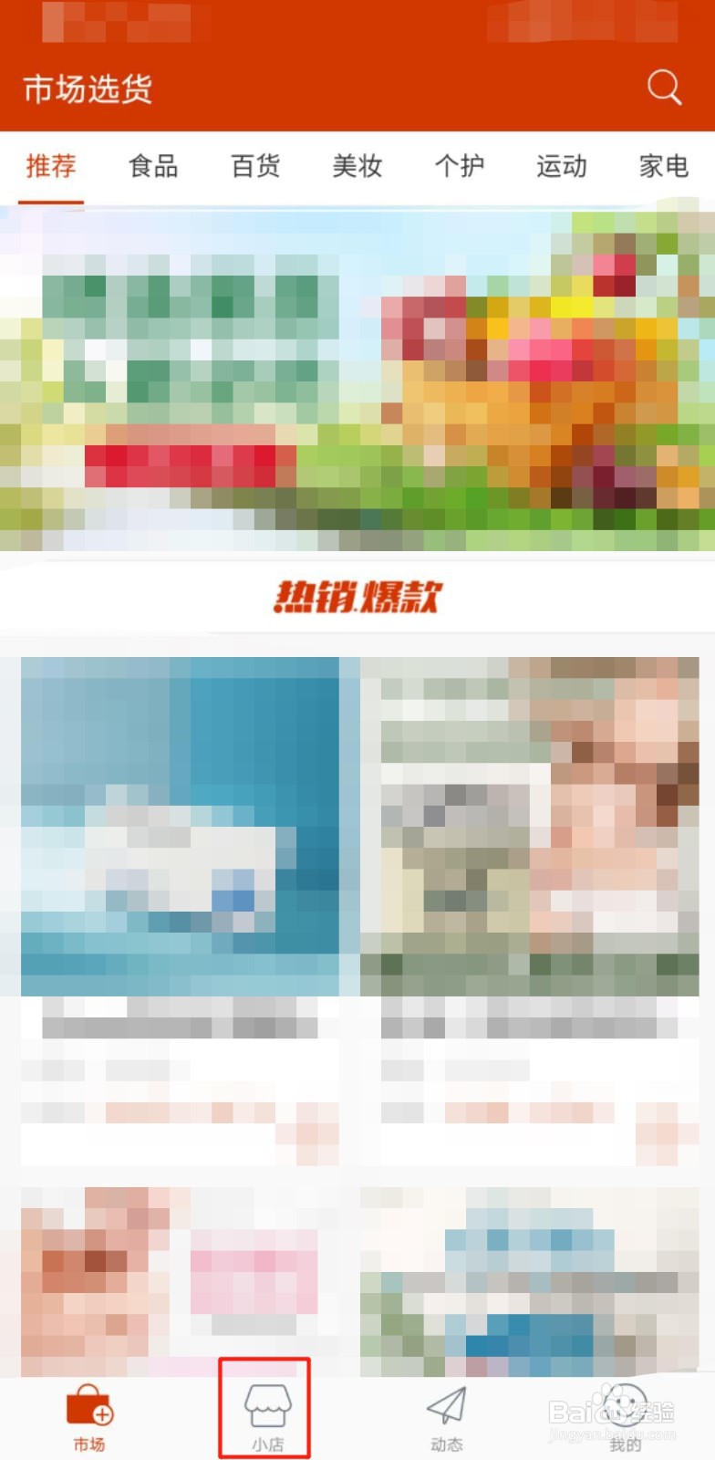 有赞微小店如何查看营收明细