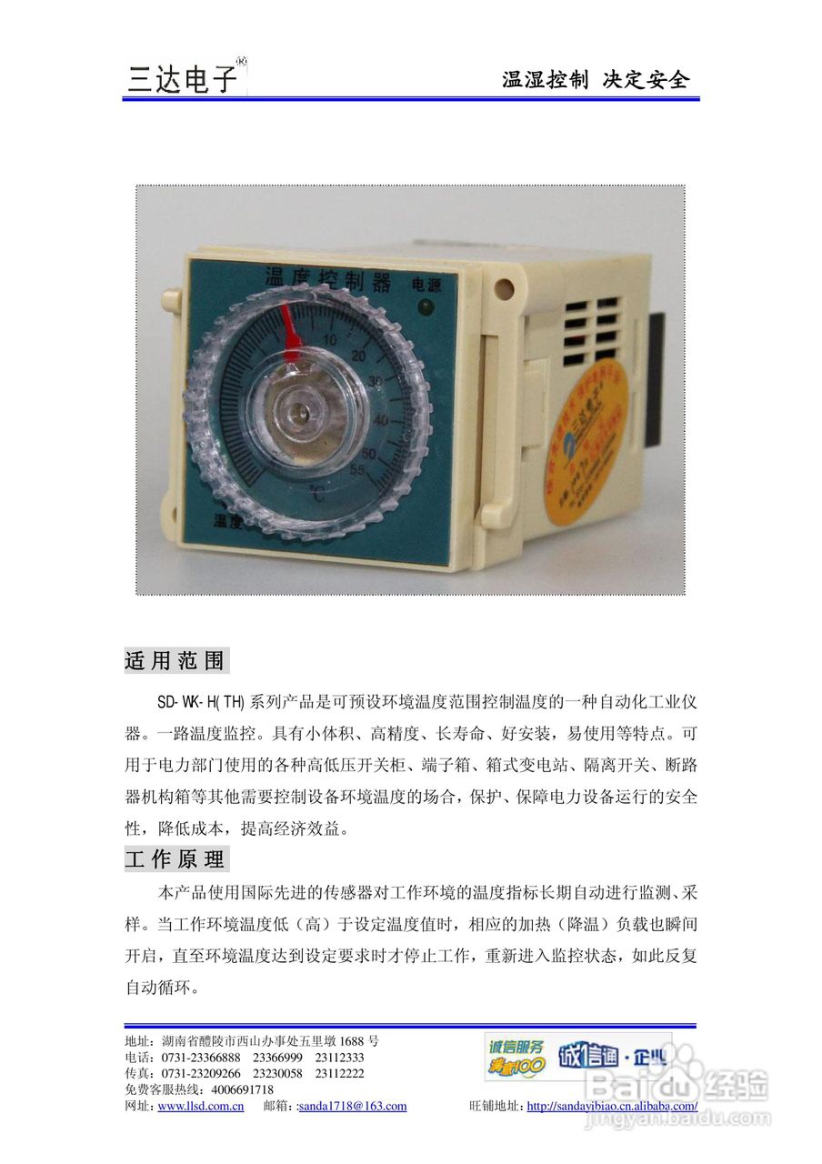 三达电子SD-WK-H（TH）转盘温度控制器说明书