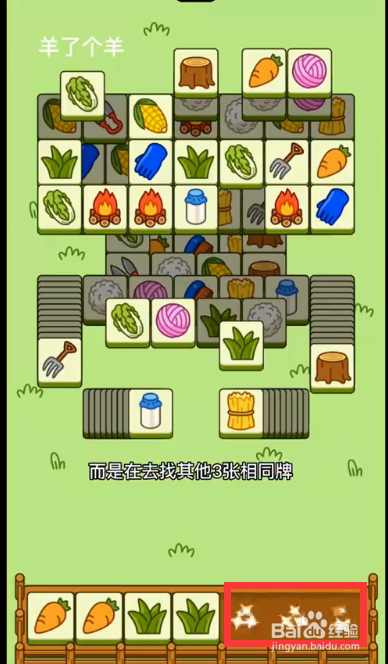 羊了个羊过关技巧