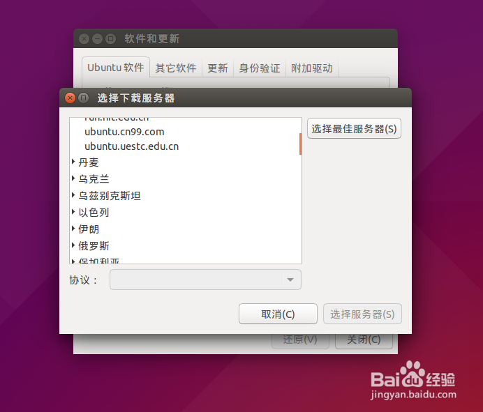 Ubuntu如何修改源加快软件安装与更新的速度