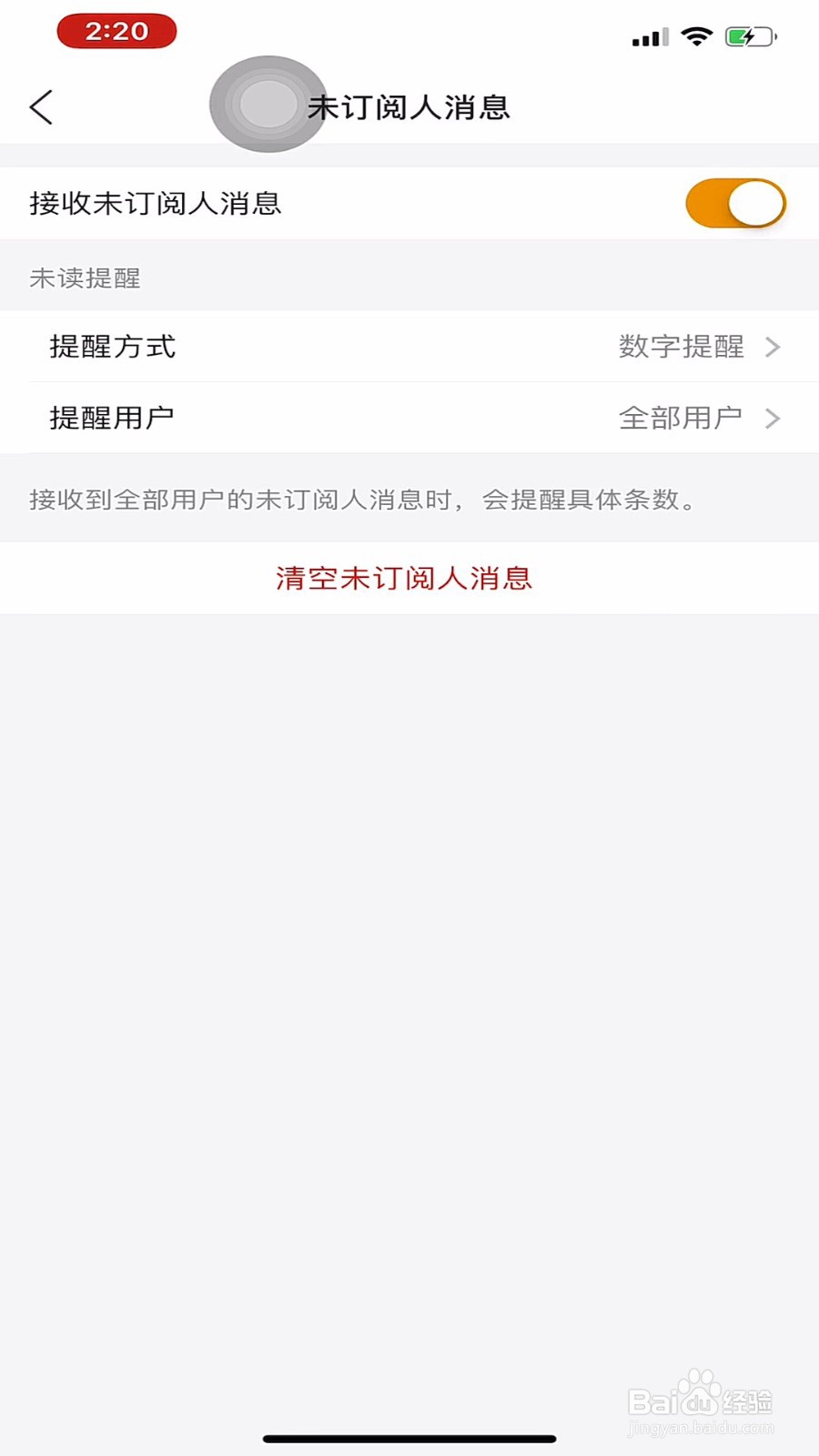 虎牙直播如何删除未订阅人消息