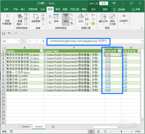 Excel如何快速制作文件夹内文件目录