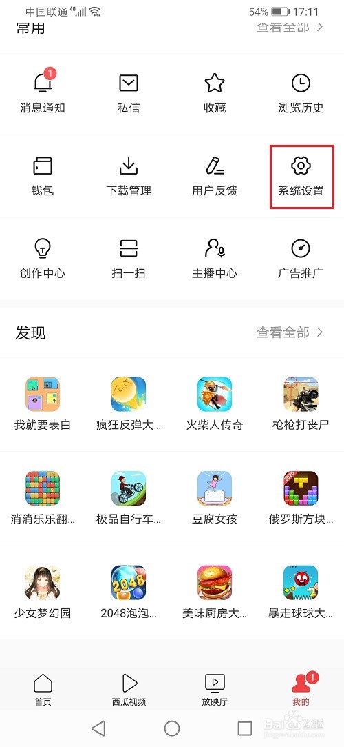 今日头条怎么禁止将我推荐给好友
